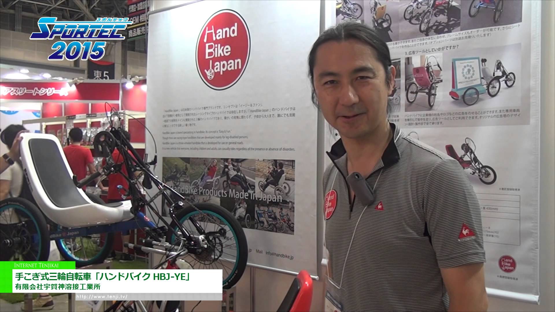 [SPORTEC 2015] 手こぎ式三輪自転車「ハンドバイク HBJ-YE」 – 有限会社宇賀神溶接工業所