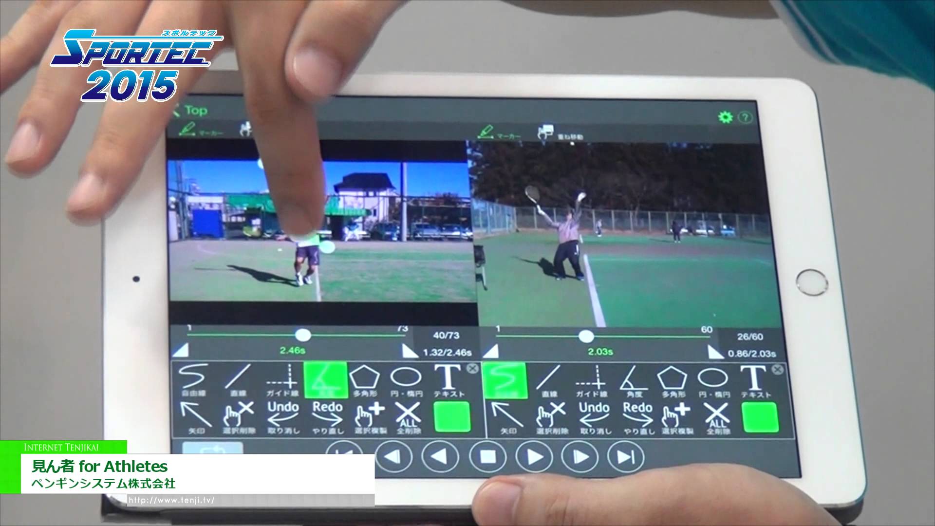 [SPORTEC 2015] iPad向け 運動動作習得アプリ「見ん者 for Athletes」 – ペンギンシステム株式会社