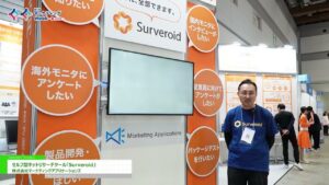[第8回 マーケティングWeek -春 2025-] セルフ型ネットリサーチツール「Surveroid」 – 株式会社マーケティングアプリケーションズ