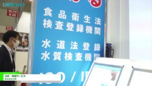 [農業week 2021] 分析・測定サービス – 株式会社日吉