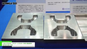 [INTERMOLD 2025（第36回金型加工技術展）/ 金型展2025] つぶしとブロッカー/ラッファーとブロッカー形状/製品形状 – 株式会社近藤工作所