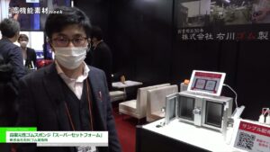[高機能素材Week 2021] 高復元性ゴムスポンジ「スーパーセットフォーム」 – 株式会社右川ゴム製造所