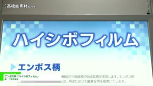 [高機能素材Week 2021] エンボス柄「ハイシボフィルム」 – 林一二株式会社
