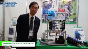 [スマートファクトリーJapan 2024] 自動流量調節バルブ ワールドマニホールドキーパー – 株式会社リガルジョイント