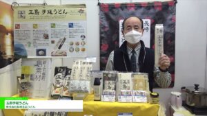 [第57回スーパーマーケット・トレードショー2023] 五島手延うどん – 株式会社長崎五島うどん