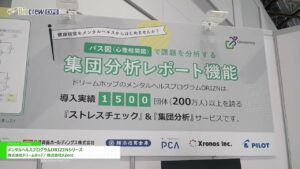 [Bizcrew EXPO 2024 SUMMER] メンタルヘルスプログラムORIZINシリーズ – 株式会社ドリームホップ/ 株式会社AZent